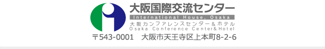 大阪カンファレンスセンター　〒543-0001　大阪市天王寺区上本町8-2-6
