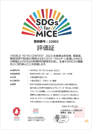 SDGs for MICE評価証